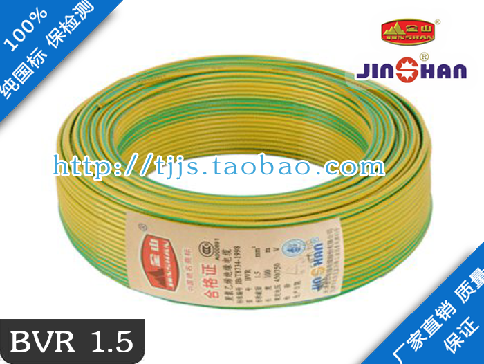 济南电线电缆金山牌软铜线2.5价格 BVR 2.5平方