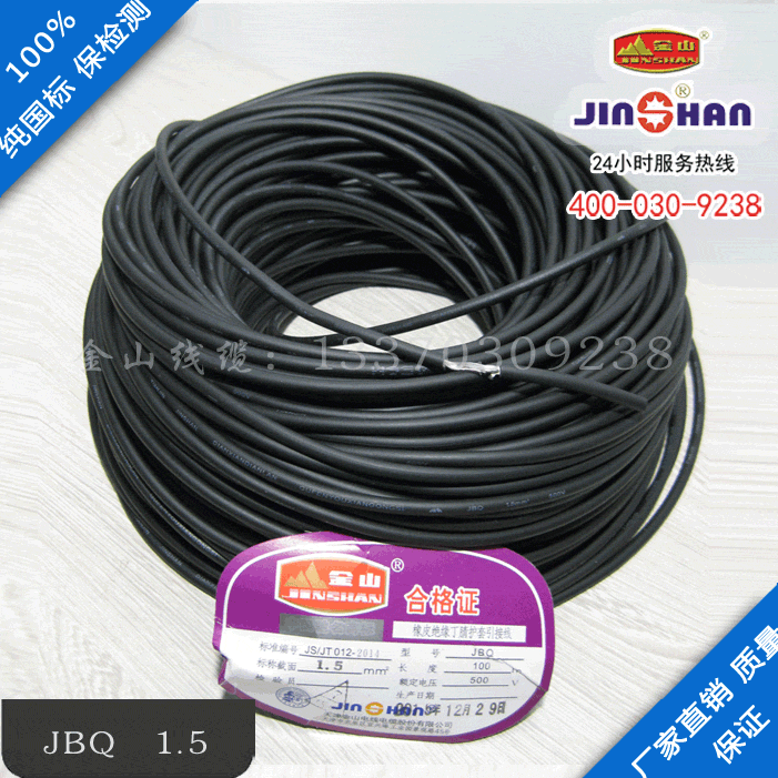 JBQ电线电缆-金山牌橡胶皮线JBQ 500V电线厂家直销！