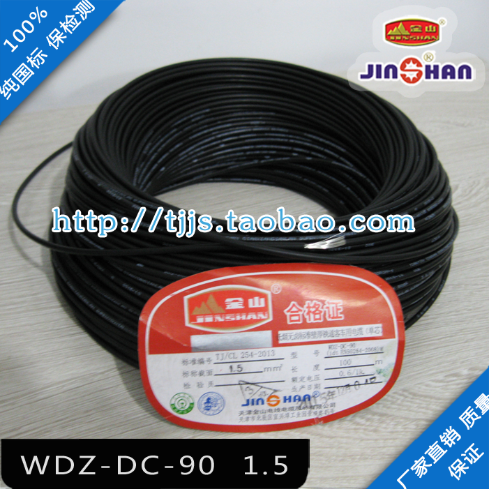 铁路客车电线电缆WDZ-DC-（R）-90 0.6/1KV 1.0平方现货