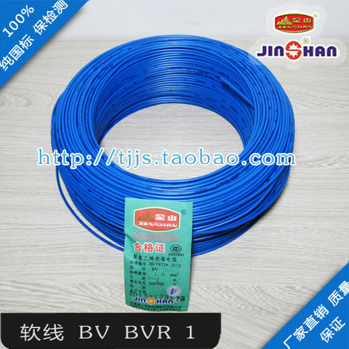 济南电线电缆金山牌电线电缆BVR 1.0平方深蓝色软电线/铜芯软电线