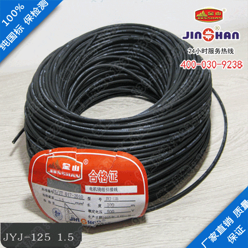 济南电线电缆电机引接线JYJ-125 500V 1.5平方库存现货
